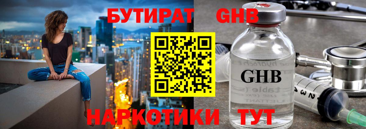 Бутират бутик  Вход с VPN  Балахна 