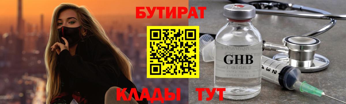 Бутират оксана Балахна