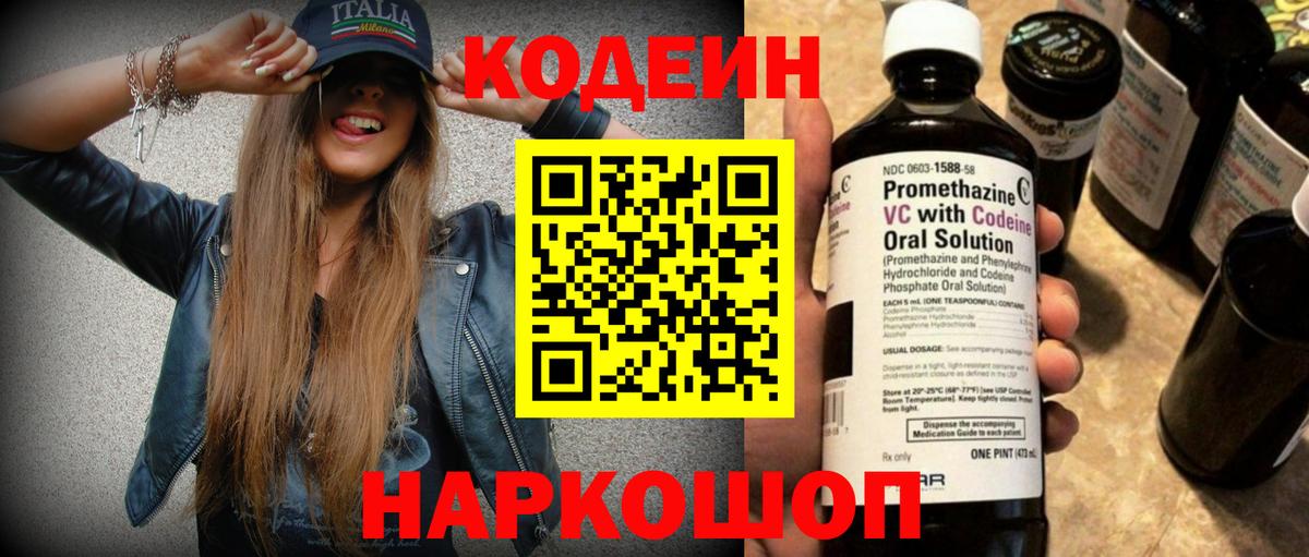 Кодеин напиток Lean (лин)  Codein напиток Lean (лин)  Балахна  Вход с VPN 