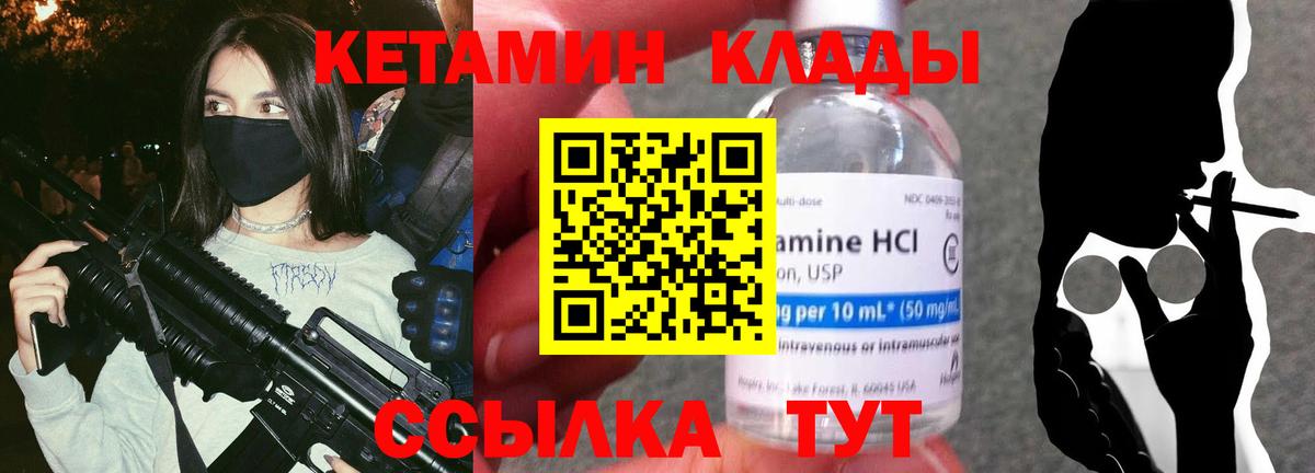 КЕТАМИН ketamine Балахна