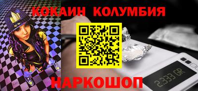 кокаин колумбия Волгодонск