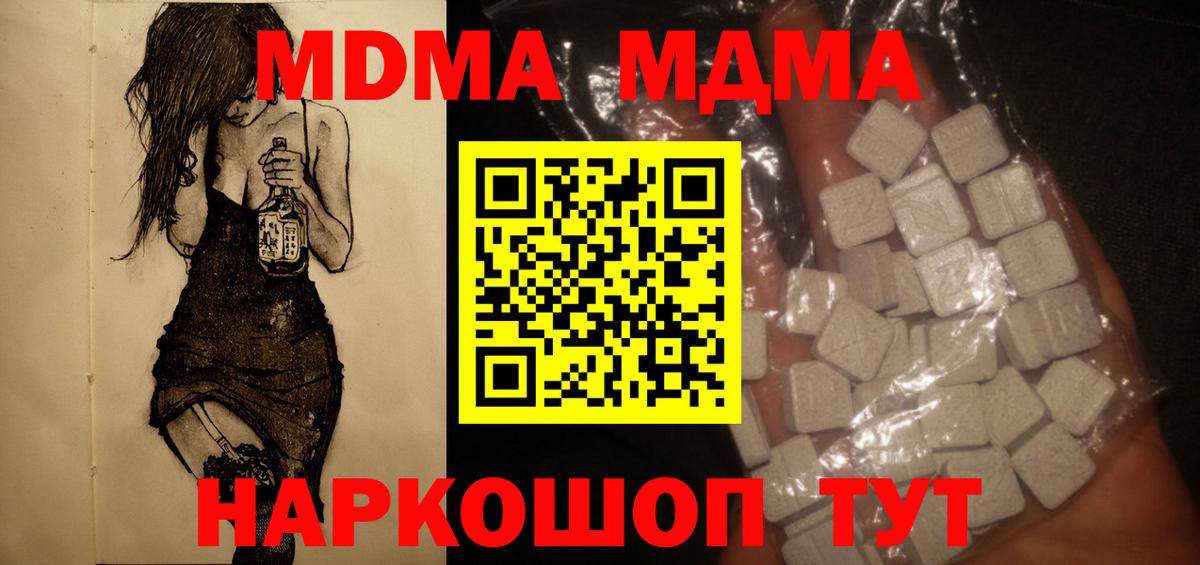 МДМА  Вход с VPN  МДМА молли  Балахна  МДМА crystal 