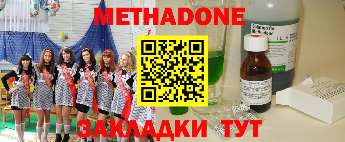 Метадон methadone  МЕТАДОН methadone  Вход с VPN  Балахна 